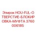 3760006185 HOU-FUL-ОТВЕРСТИЕ-БЛОКИРОВКА-МУФТА Epiroc