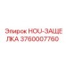 3760007760 HOU-ЗАЩЕЛКА Epiroc