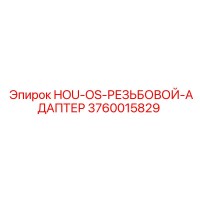 3760015829 HOU-OS-РЕЗЬБОВОЙ-АДАПТЕР Epiroc