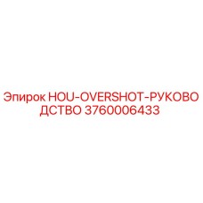 3760006433 HOU-OVERSHOT-РУКОВОДСТВО Epiroc