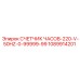 1089914201 СЧЕТЧИК ЧАСОВ-220-V-50HZ-0-99999-99 Epiroc