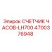 4700376948 СЧЕТЧИК ЧАСОВ-LH700 Epiroc