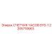2205710663 СЧЕТЧИК ЧАСОВ SYS-1 Epiroc
