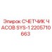 2205710663 СЧЕТЧИК ЧАСОВ SYS-1 Epiroc