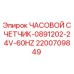 2200709849 ЧАСОВОЙ СЧЕТЧИК-0891202-24V-60HZ Epiroc