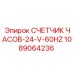 1089064236 СЧЕТЧИК ЧАСОВ-24-V-60HZ Epiroc