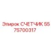 Цифровой счетчик рабочего времени для буровых станков Epiroc