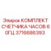 Оригинальный счетчик моточасов 60Гц 3716686393 производства Epiroc