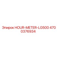 4700376934 HOUR-METER-LG500 Epiroc
