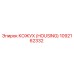 1092162332 КОЖУХ (HOUSING) Epiroc