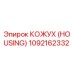 1092162332 КОЖУХ (HOUSING) Epiroc