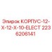 Оригинальный корпус Epiroc 2236206141 12x12x10 ELECT