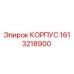 Оригинальный корпус Epiroc 1613218900