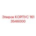 Оригинальный корпус 1613546000 Epiroc