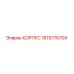 1615776704 КОРПУС Epiroc