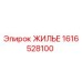 1616528100 ЖИЛЬЕ Epiroc