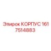 1617514883 КОРПУС Эпирок