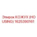 1625390161 КОЖУХ (HOUSING) Epiroc