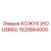 1625564000 КОЖУХ (HOUSING) Epiroc