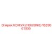 1625601300 КОЖУХ (HOUSING) Epiroc