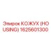 1625601300 КОЖУХ (HOUSING) Epiroc
