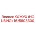 1625603300 КОЖУХ (HOUSING) Epiroc