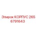2656791643 КОРПУС Epiroc