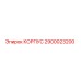 2900023200 КОРПУС Epiroc