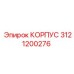 3121200276 КОРПУС Epiroc