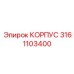 3161103400 КОРПУС Epiroc
