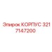 3217147200 КОРПУС Epiroc