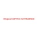 3217843500 КОРПУС Epiroc