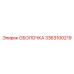 3363100219 ОБОЛОЧКА Epiroc