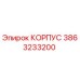 3863233200 КОРПУС Epiroc