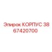 3867420700 КОРПУС Epiroc