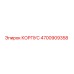 4700909358 КОРПУС Epiroc