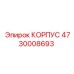 Изображение КОРПУСА Epiroc с артикулом 4730008693 для бурового оборудования