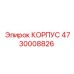 Изображение КОРПУСА Epiroc артикул 4730008826 для буровых станков
