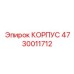 Изображение КОРПУСа для буровой установки Эпирок, номер детали 4730011712