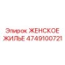 Корпус из нержавеющей стали 4749100721 Epiroc для дизельных систем