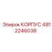 Корпус 4812246038 для буровых установок Epiroc
