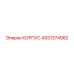 Корпус электронного блока Epiroc 4931374982