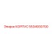 Металлический корпус 5534930700 Epiroc для горных работ