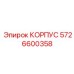 Корпус гидравлический артикул 5726600358 Epiroc