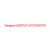 Корпус Epiroc 5727016170 с износостойким покрытием
