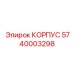 Биметаллический корпус Epiroc 5740003298 с защитой IP68