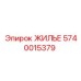 Изображение жилья Epiroc 5740015379 в буровой машине