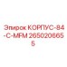 2650206655 КОРПУС-84-C-MFM Epiroc