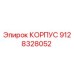 9128328052 КОРПУС Epiroc