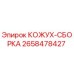 2658478427 КОЖУХ-СБОРКА Epiroc